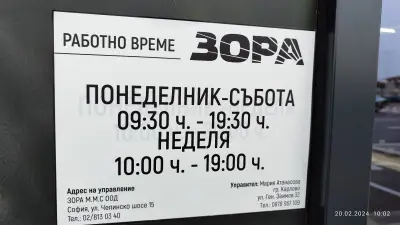 ЗОРА Карлово