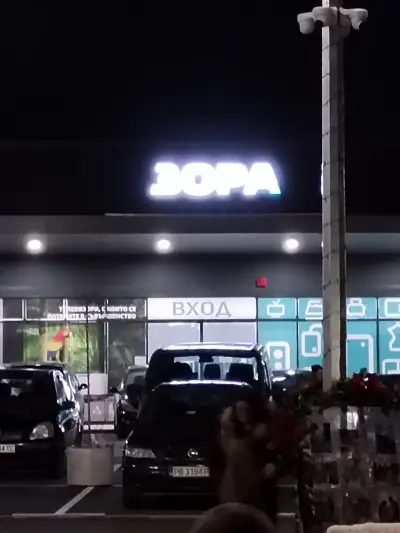 ЗОРА Карлово