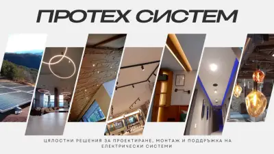 Протех Систем ЕООД
