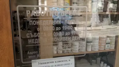 Билкова Аптека - Хербс Комерс ЕООД