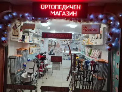 Ортопедичен магазин Ортомедикал
