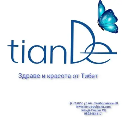 Тианде Разлог