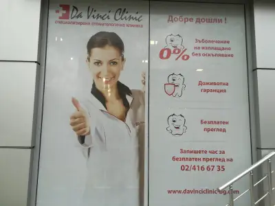Дентална клиника - Да Винчи Клиник