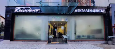 Дентален център Биодент София | Dental center Biodent Sofia