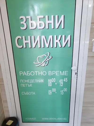 Зъбни снимки