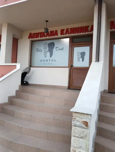 Дентална клиника "Bily Dent"