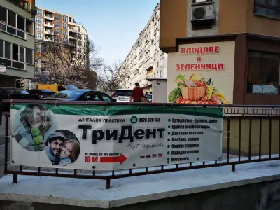 Стоматологичен ценнър TriDent, Варна