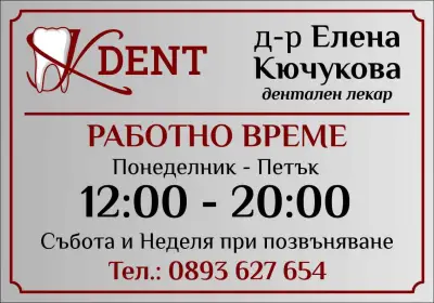 Дентален кабинет д-р Елена Кючукова