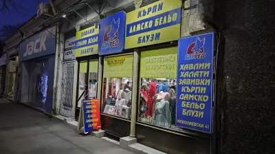БЛУРЕД-ХАВЛИИ, ХАЛАТИ,КЪРПИ СПАЛНО и ДАМСКО БЕЛЬО
