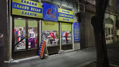 БЛУРЕД-ХАВЛИИ, ХАЛАТИ,КЪРПИ СПАЛНО и ДАМСКО БЕЛЬО
