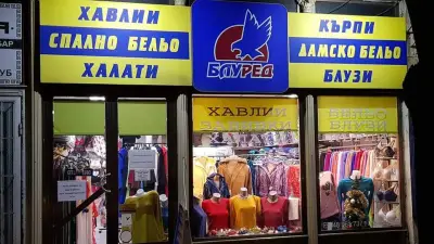 БЛУРЕД-ХАВЛИИ, ХАЛАТИ,КЪРПИ СПАЛНО и ДАМСКО БЕЛЬО