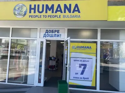 магазин Humana second hand