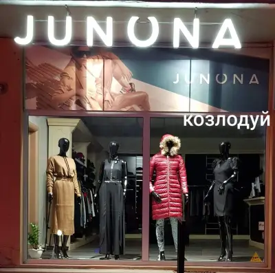 магазин Junona Kozloduy