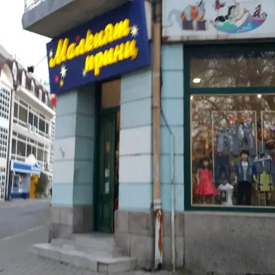 Малкият принц