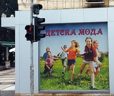 Детски магазин „Туити“