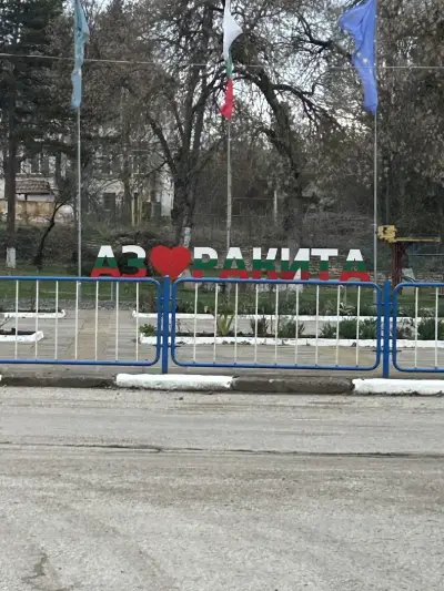 село Ракита