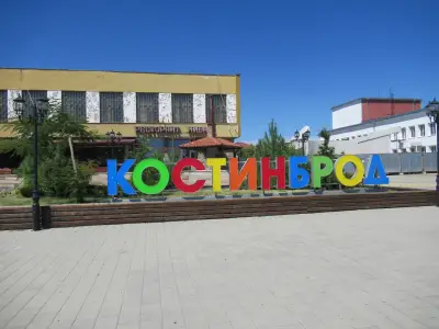 Община Костинброд