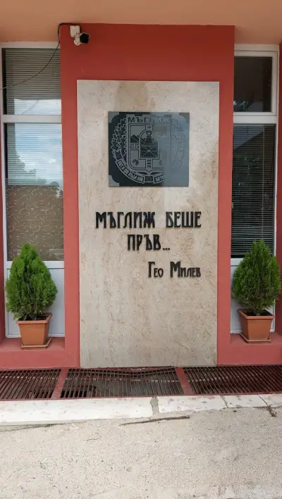 Община Мъглиж