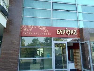 Виенска сладкарница "Мирена"