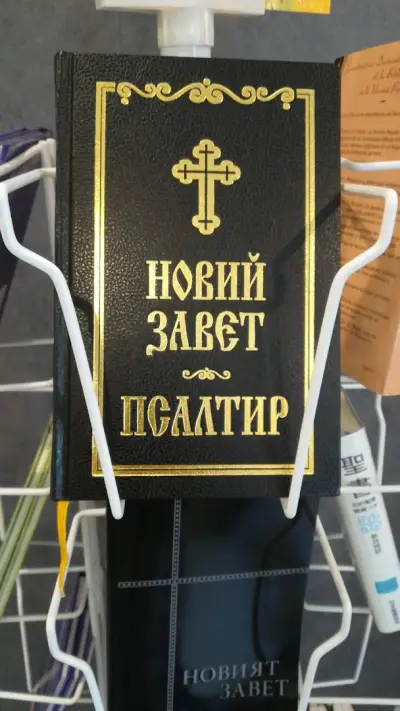 Българско библейско дружество