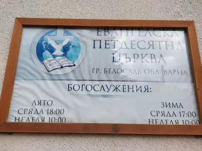 Евангелска Петдесятна Църква Белослав