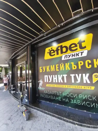 efbet Plovdiv (casino & betting shop)