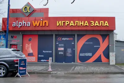 Игрална зала Alphawin Пазарджик