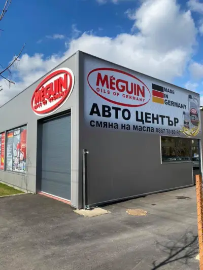Мегуин България ЕООД