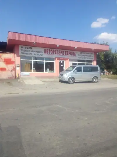 Авторезерв Европа