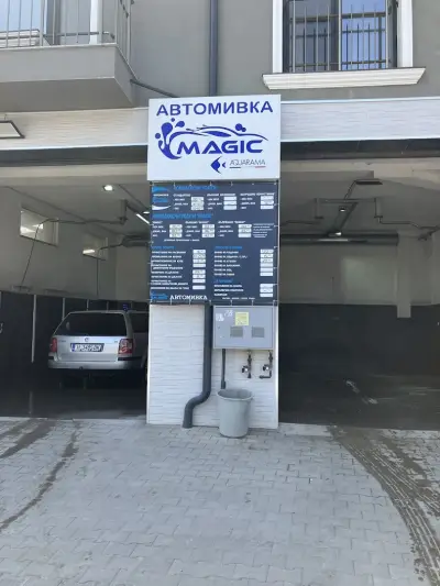 Magic ✪ ✪ ✪ ✪ ✪ Автомивка ®️