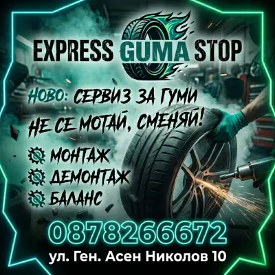 Автокозметичен център - Еxpress Carwash