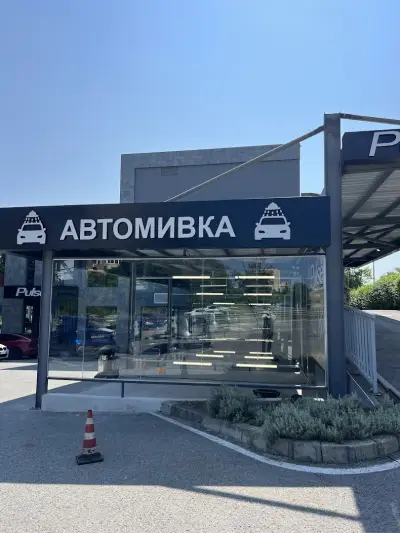 Автомивка Пулс Арена