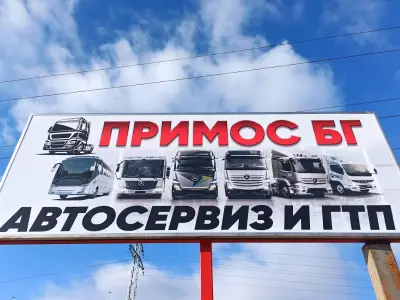 ГТП ПРИМОС БГ ООД