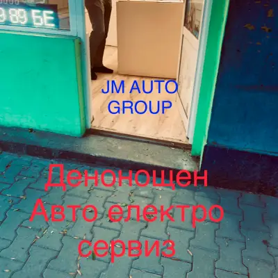 Денонощен Авто електро сервиз JM AUTO