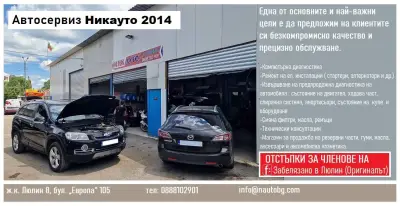 Никaуто2014
