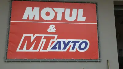 МТ Ауто 2011 ЕООД