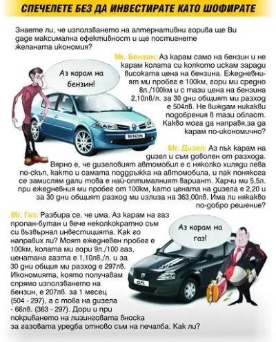 AutoGas.bg Газов инжекцион