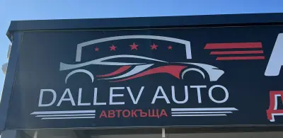 Автокъща Даллев Ауто / Dallev Auto