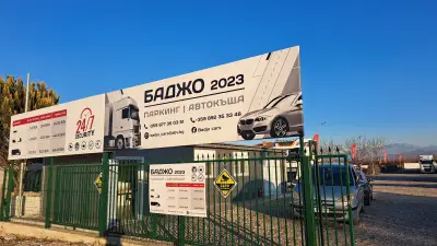 Паркинг и автокъща "Баджо карс"