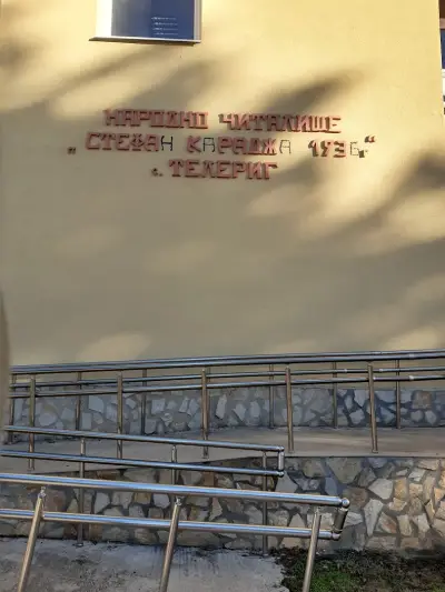 Къща за гости " Хан Телериг"/ Guest House " Khan Telerig"
