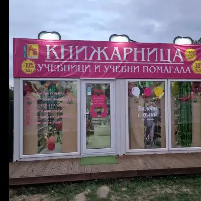 Магазин за балони & Книжарница Love Bear