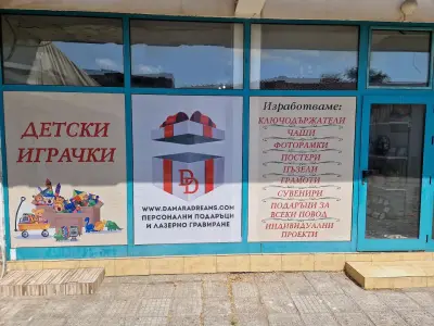 Магазин за подаръци Дамара Дриймс