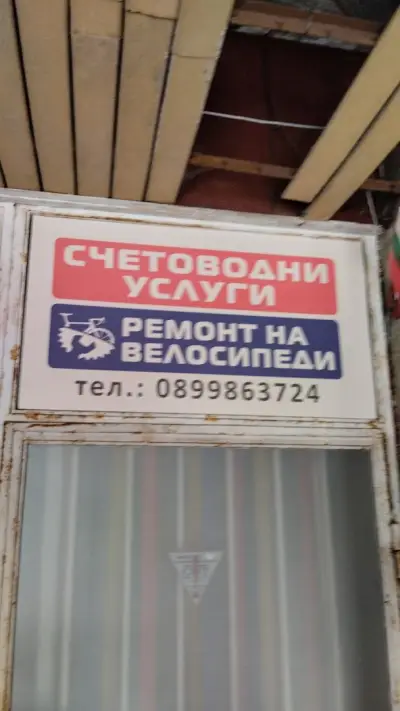 Веломар