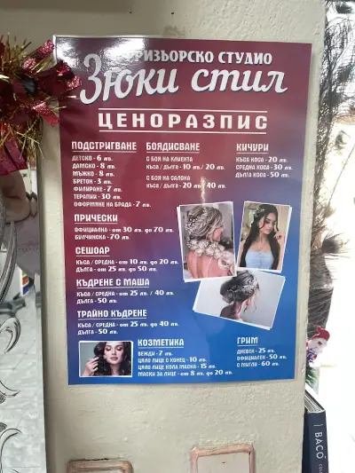 Зюки Стил