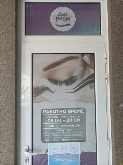 Салон за миглопластика Lashroom