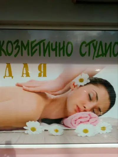 ДАЯ