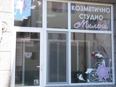 Козметично студио “Милена”