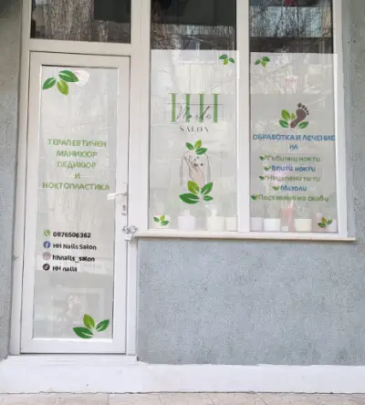 Подолог HH nails salon Терапевтичен педикюр