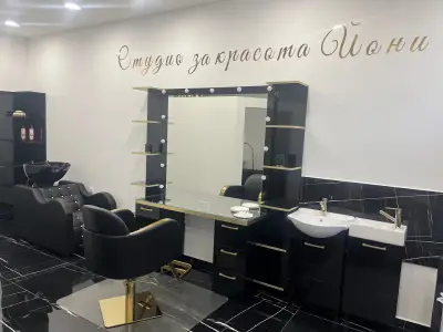 Студио за красота “Йони”