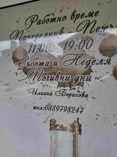 Студио за маникюр - Илиана Борисова